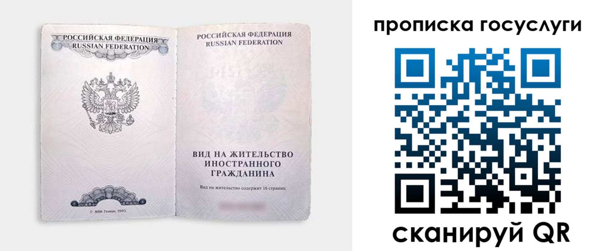 прописка поиск в Биробиджане
