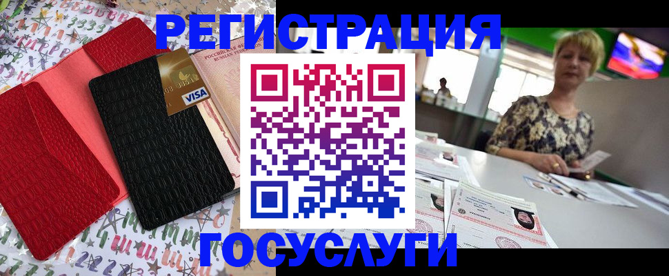временная регистрация в Биробиджане