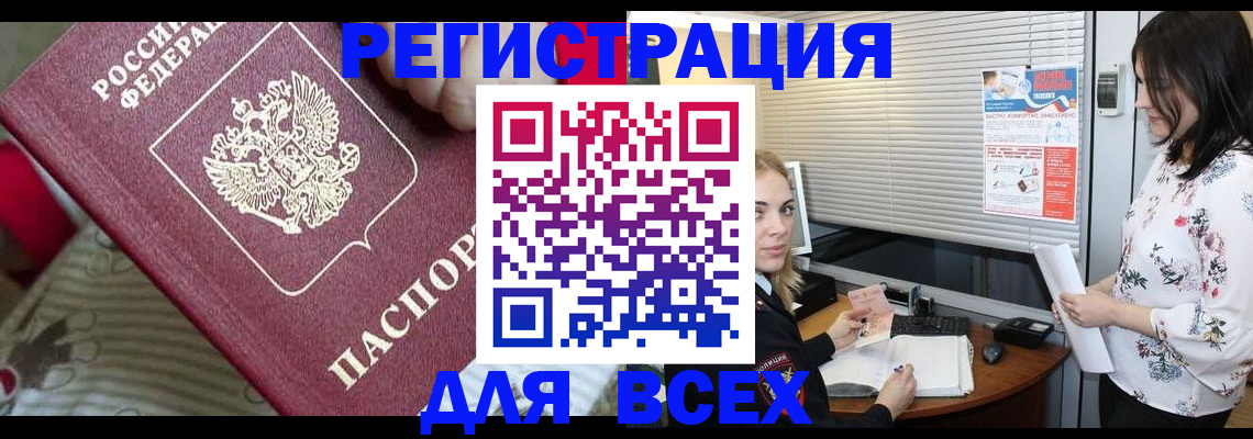 прописка в квартире в Биробиджане