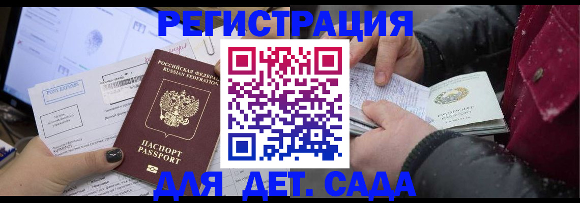 временная регистрация купить в Биробиджане