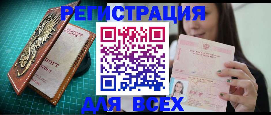 регистрация для школы в Биробиджане