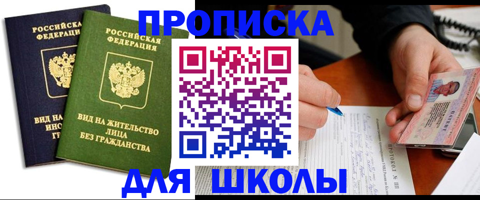 временная регистрация надежно в Биробиджане