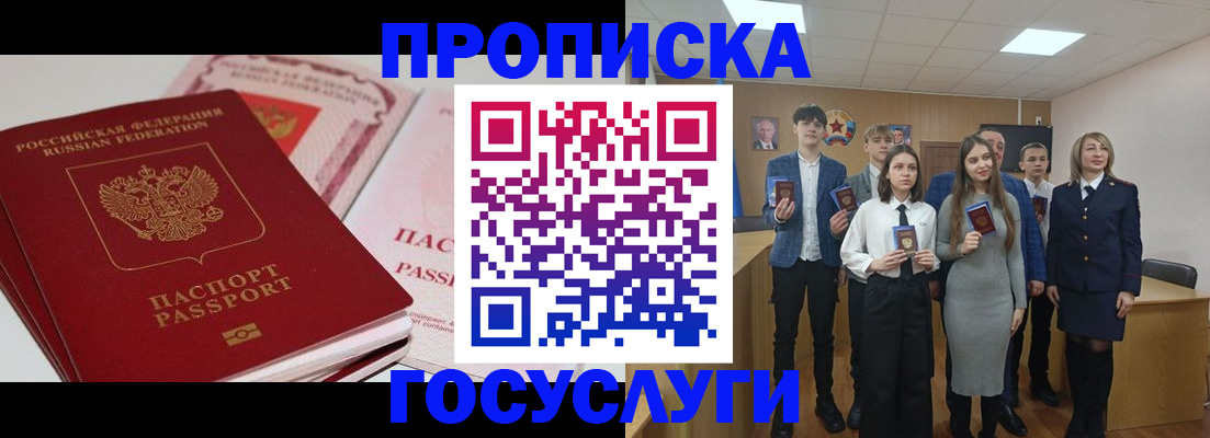 прописка для военкомата в Биробиджане