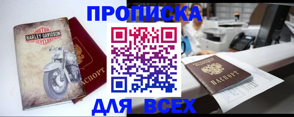 временная регистрация в квартире в Биробиджане