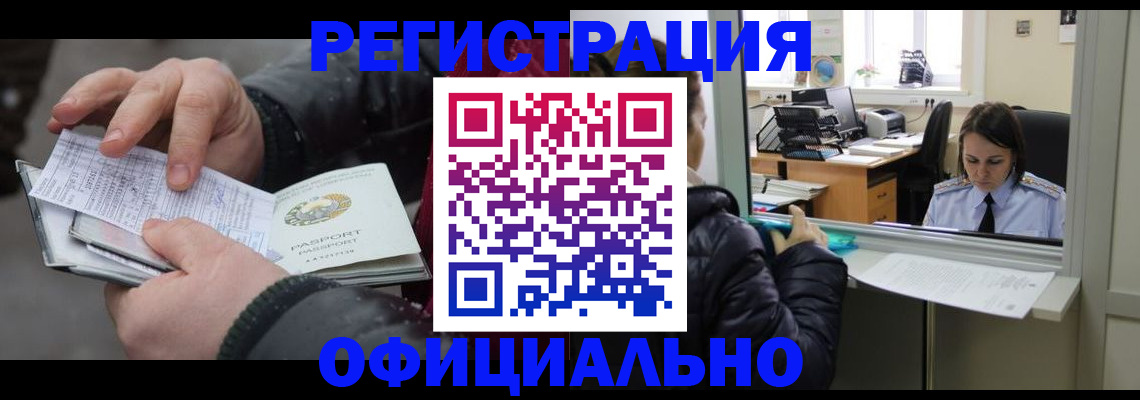 временная регистрация поиск в Биробиджане