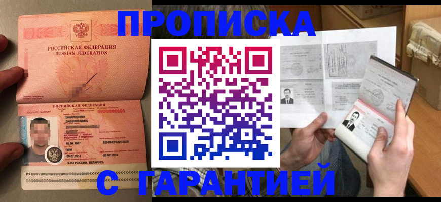 прописка от собственника в Биробиджане