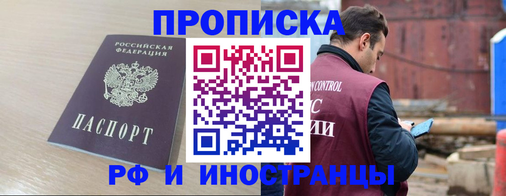 прописка законно в Биробиджане