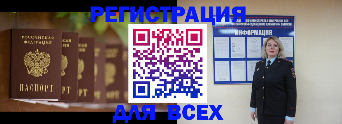 прописка для работы в Биробиджане