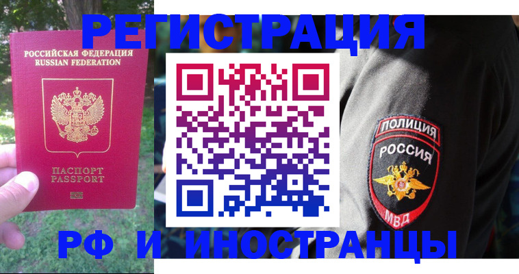 временная регистрация госуслуги в Биробиджане