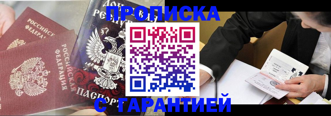 прописка ребенка в Биробиджане